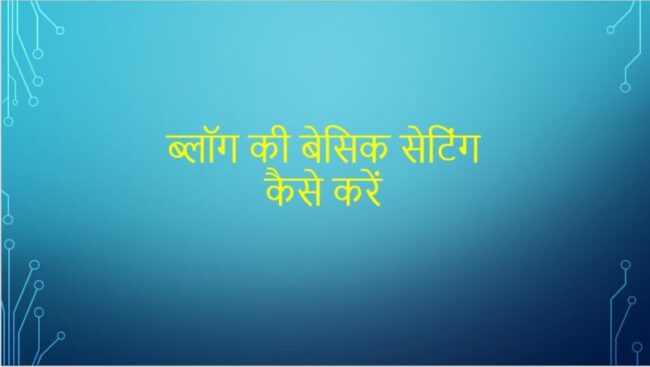 Blog ki Basic Setting Kaise Kare | Website की Basic Settings