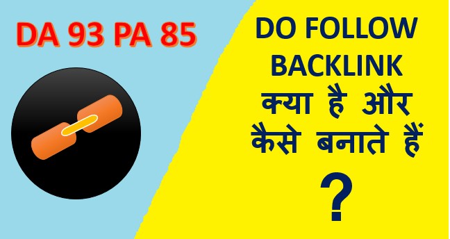 Backlink क्या होता है ? High Quality Backlink Kaise Banaye हिंदी में