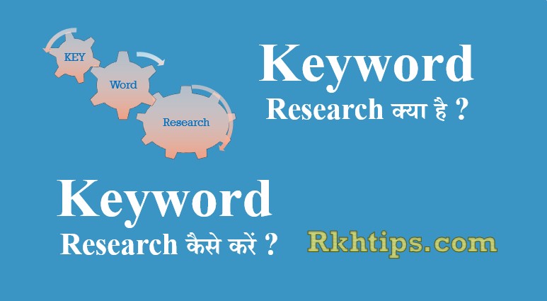 Keyword Research क्या है? Keyword Research कैसे करें? – RKHTIPS